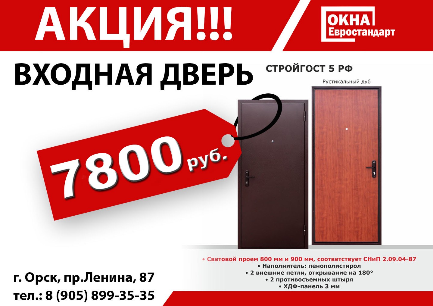 Окна в Орске, пластиковые окна цена, установка недорого | Окна Евростандарт  г. Орск, г.Гай, Медногорск, Новотроицк